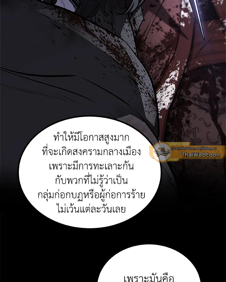 Overpowered Sword ตอนที่ 119 แปลไทย