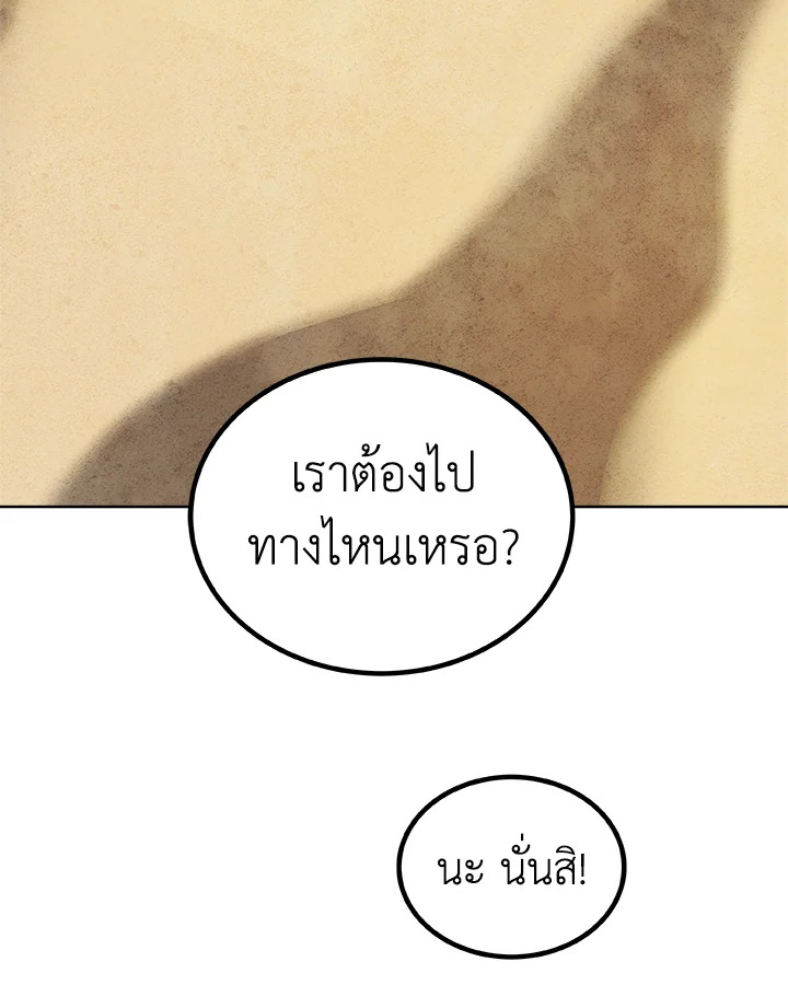 Overpowered Sword ตอนที่ 119 แปลไทย