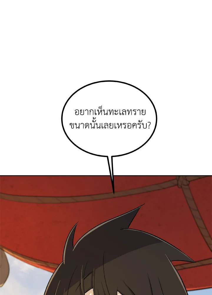 Overpowered Sword ตอนที่ 119 แปลไทย