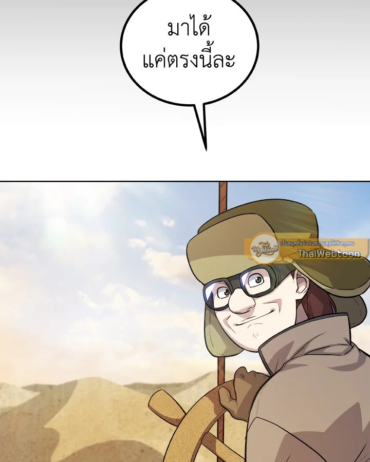 Overpowered Sword ตอนที่ 119 แปลไทย