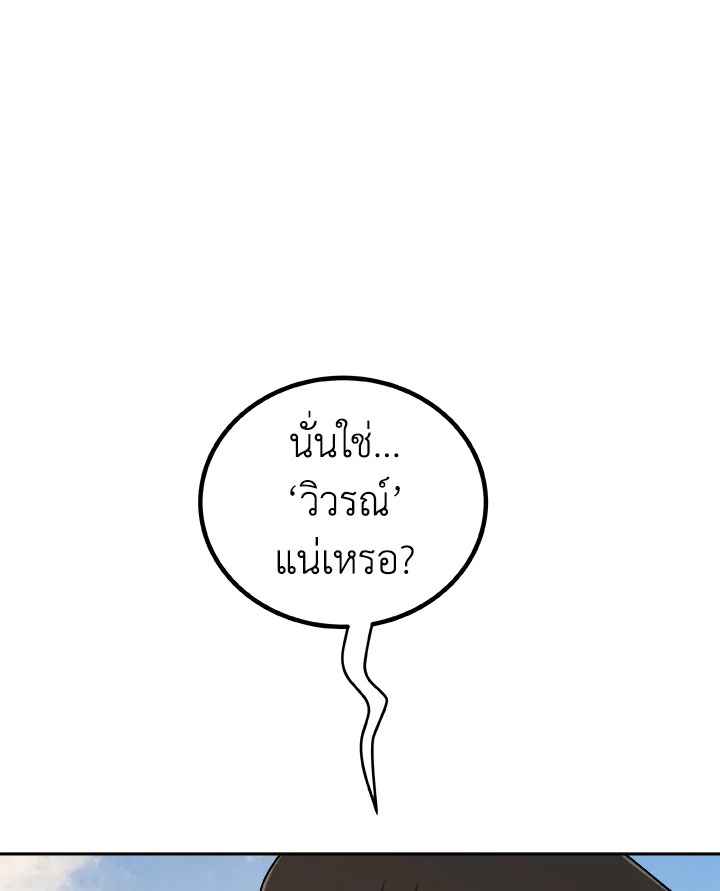 Overpowered Sword ตอนที่ 119 แปลไทย