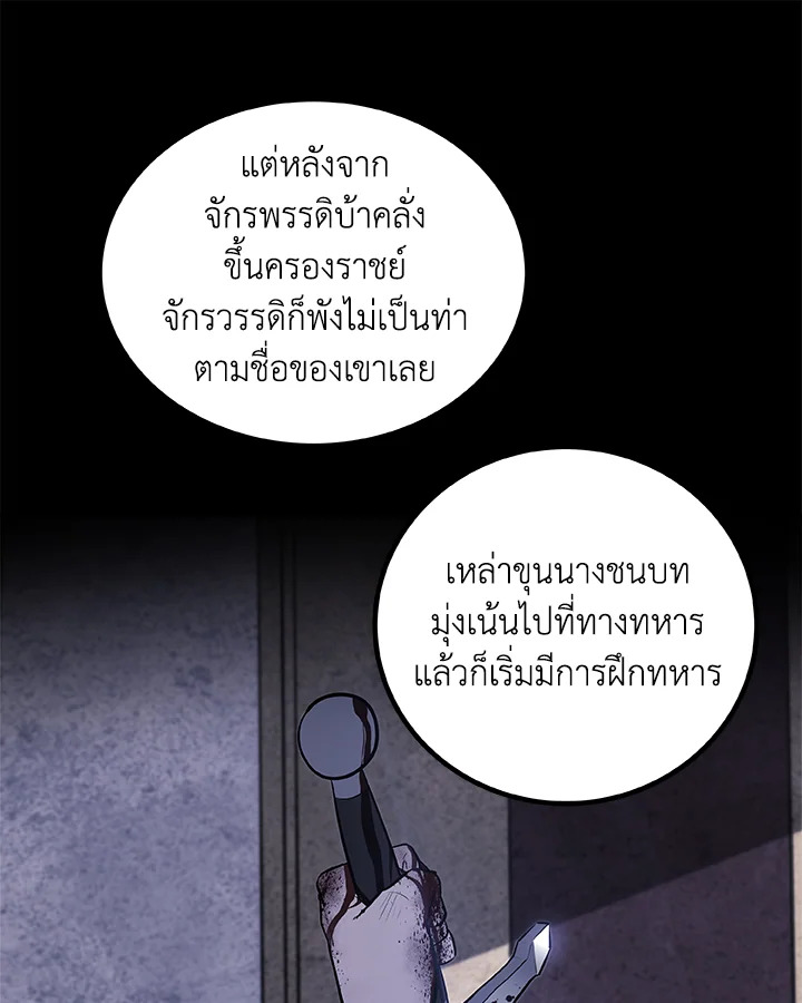 Overpowered Sword ตอนที่ 119 แปลไทย