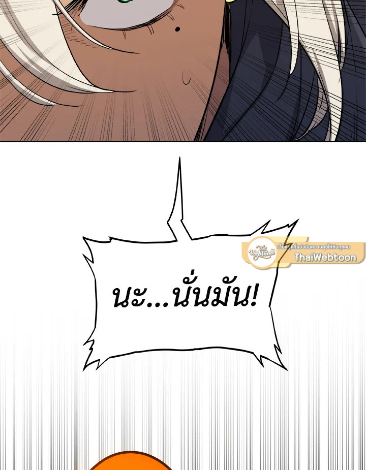 Overpowered Sword ตอนที่ 119 แปลไทย