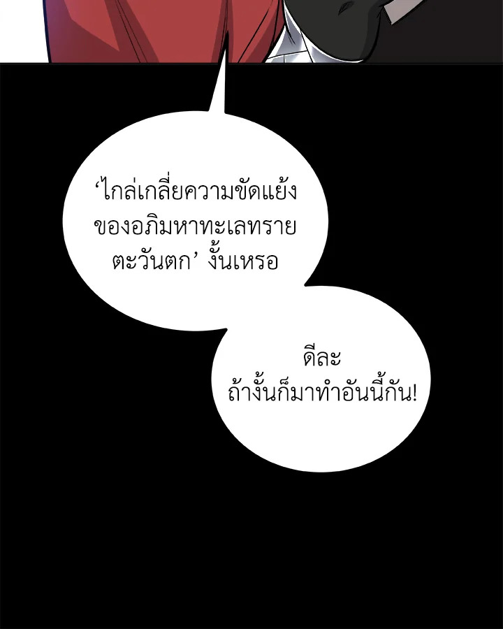 Overpowered Sword ตอนที่ 119 แปลไทย