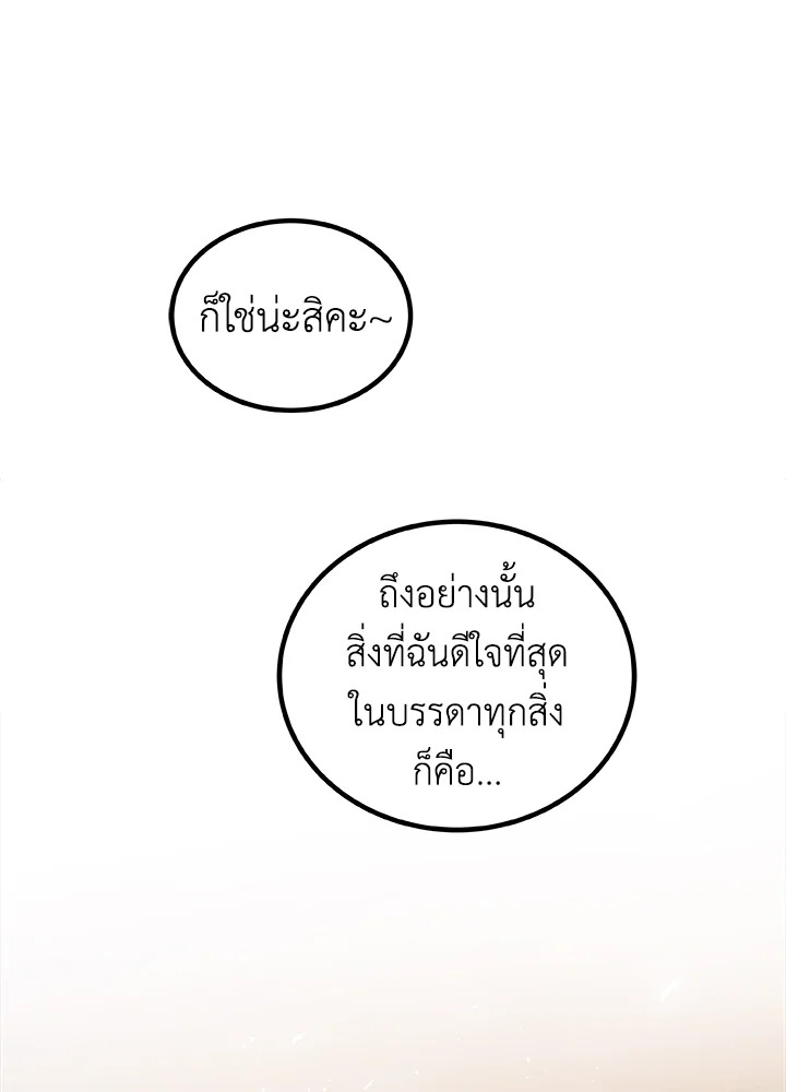 Overpowered Sword ตอนที่ 119 แปลไทย