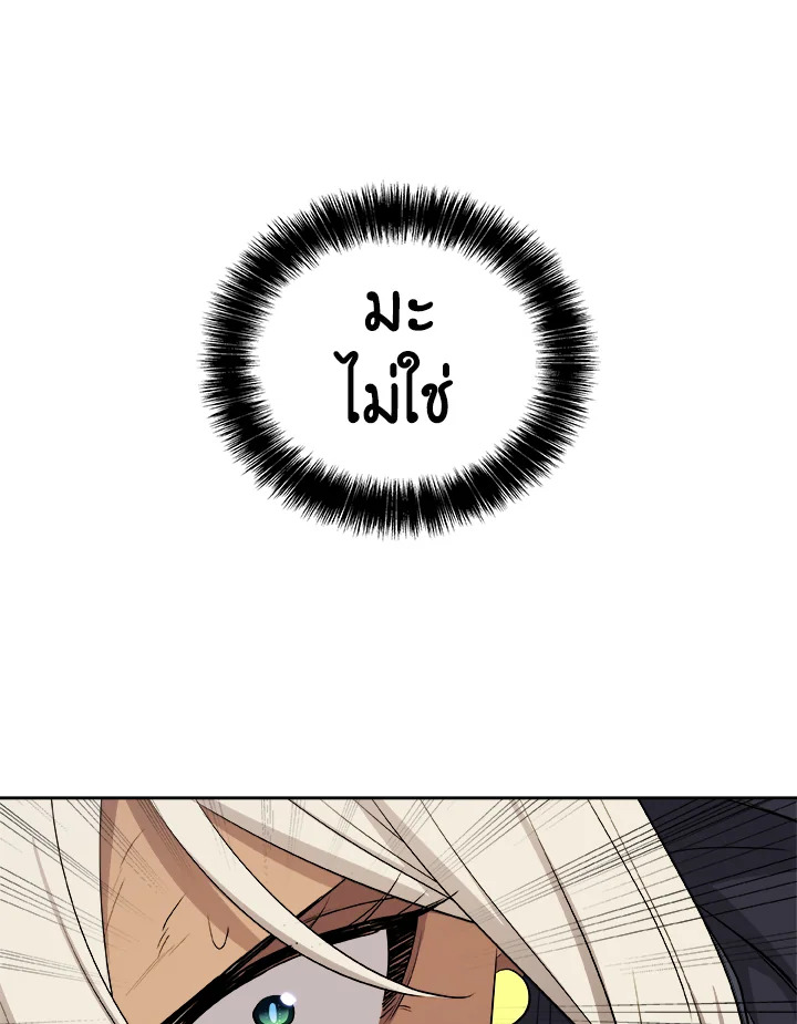 Overpowered Sword ตอนที่ 119 แปลไทย