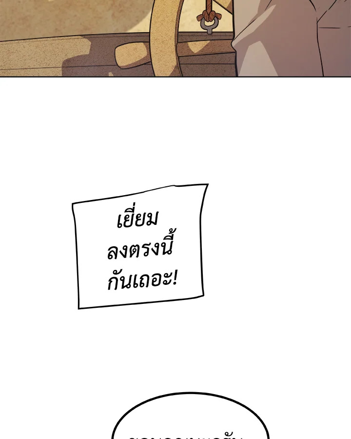 Overpowered Sword ตอนที่ 119 แปลไทย