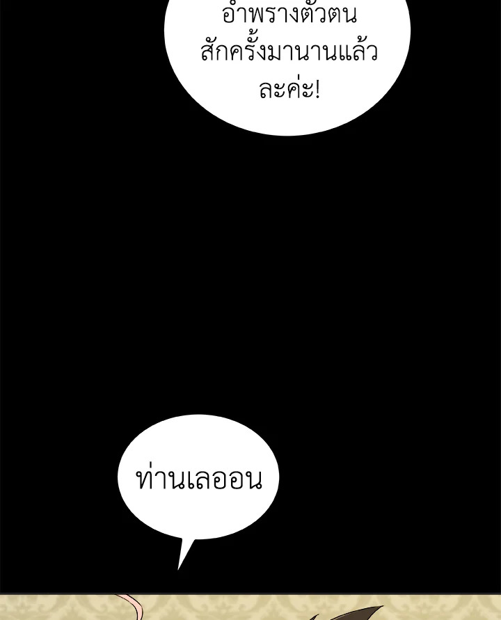 Overpowered Sword ตอนที่ 119 แปลไทย