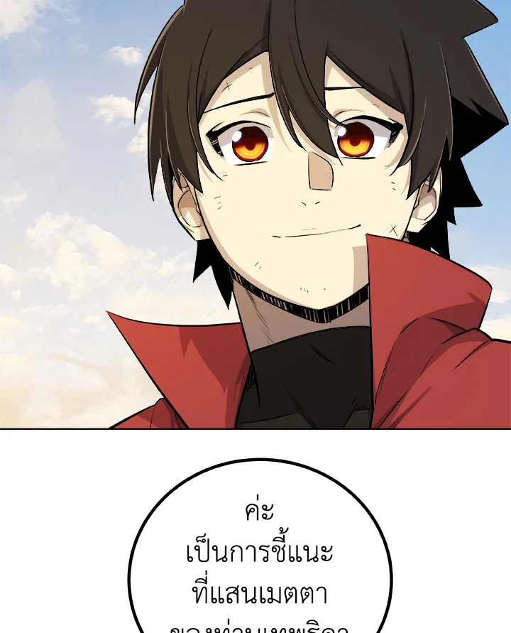 Overpowered Sword ตอนที่ 119 แปลไทย