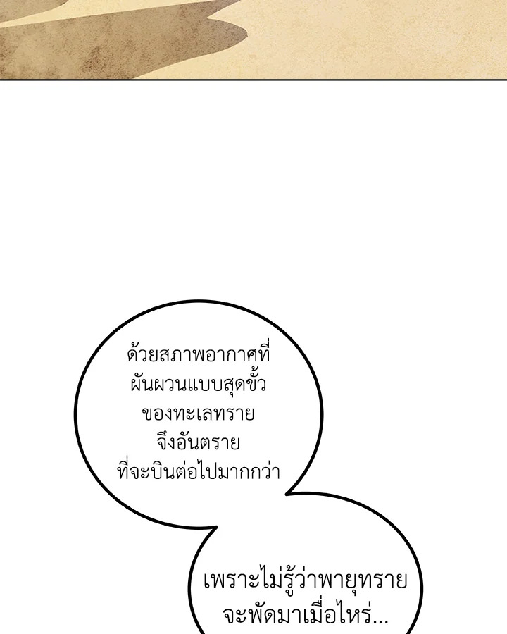 Overpowered Sword ตอนที่ 119 แปลไทย