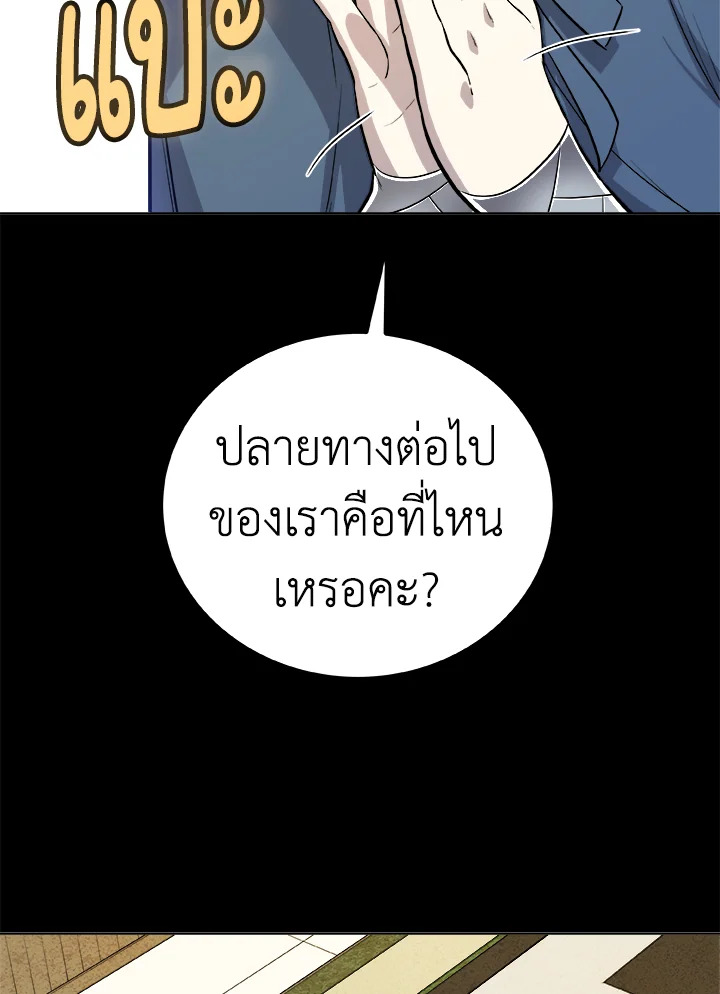 Overpowered Sword ตอนที่ 119 แปลไทย
