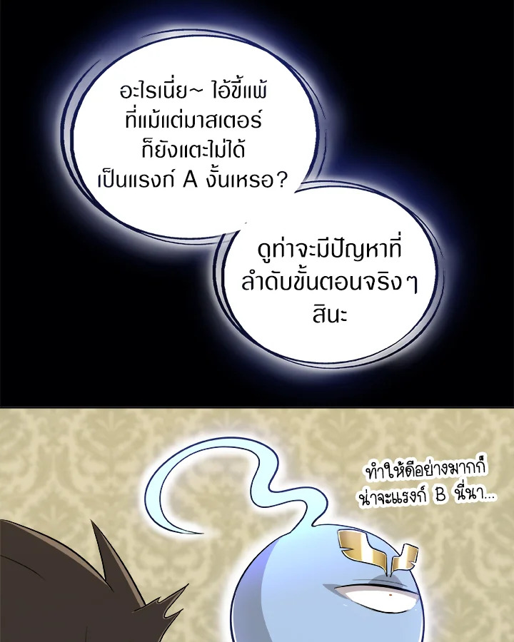 Overpowered Sword ตอนที่ 119 แปลไทย