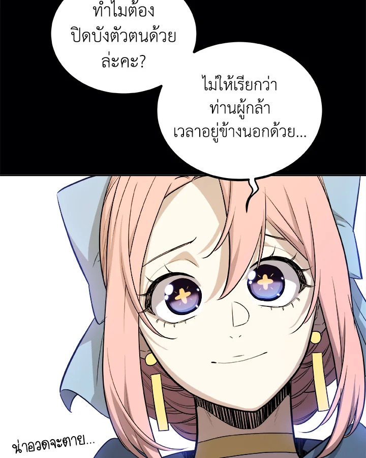 Overpowered Sword ตอนที่ 119 แปลไทย