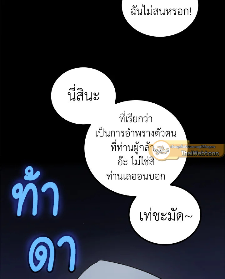 Overpowered Sword ตอนที่ 119 แปลไทย