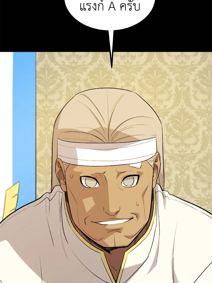 Overpowered Sword ตอนที่ 119 แปลไทย