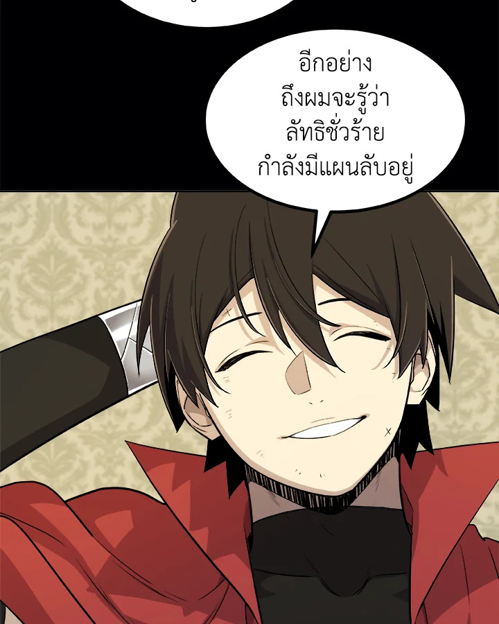 Overpowered Sword ตอนที่ 119 แปลไทย