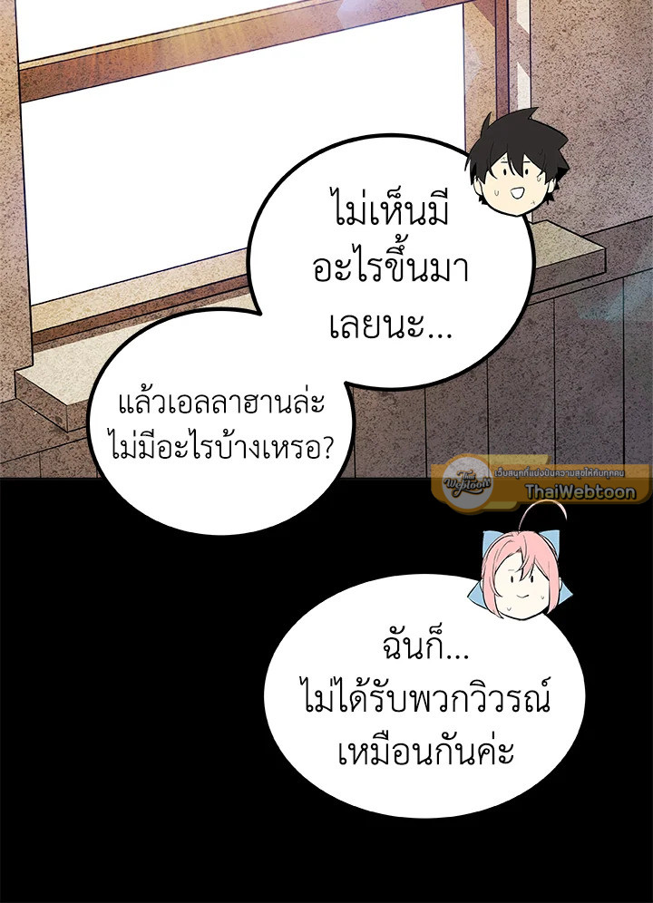Overpowered Sword ตอนที่ 119 แปลไทย