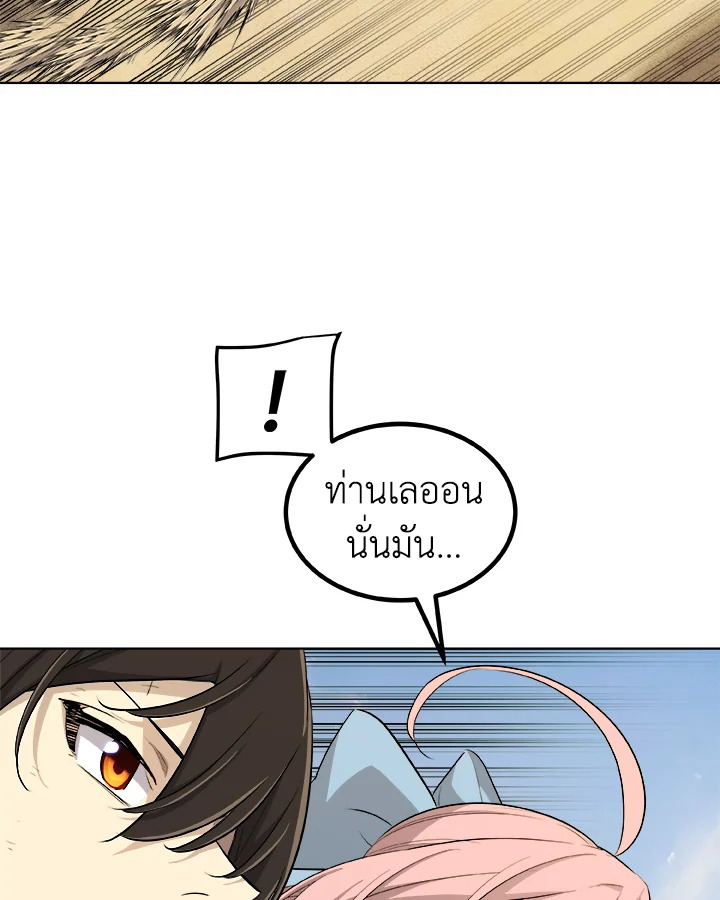 Overpowered Sword ตอนที่ 119 แปลไทย