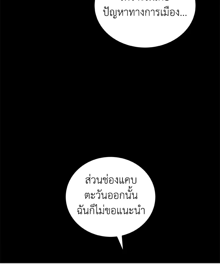 Overpowered Sword ตอนที่ 119 แปลไทย