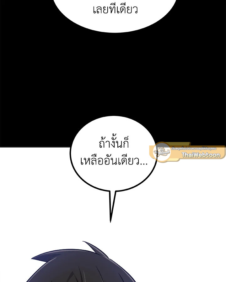 Overpowered Sword ตอนที่ 119 แปลไทย