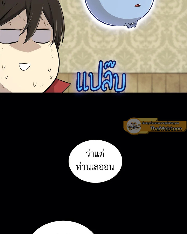 Overpowered Sword ตอนที่ 119 แปลไทย