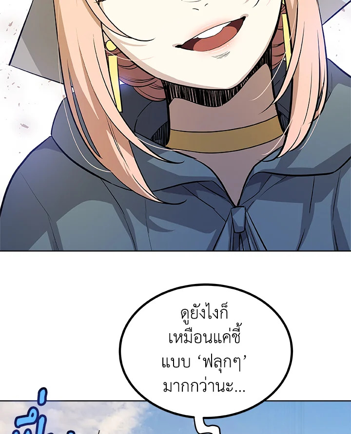 Overpowered Sword ตอนที่ 119 แปลไทย