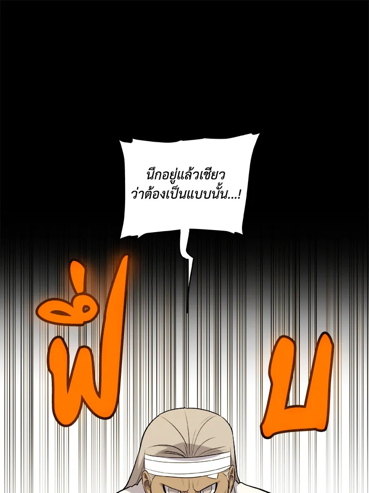 Overpowered Sword ตอนที่ 119 แปลไทย
