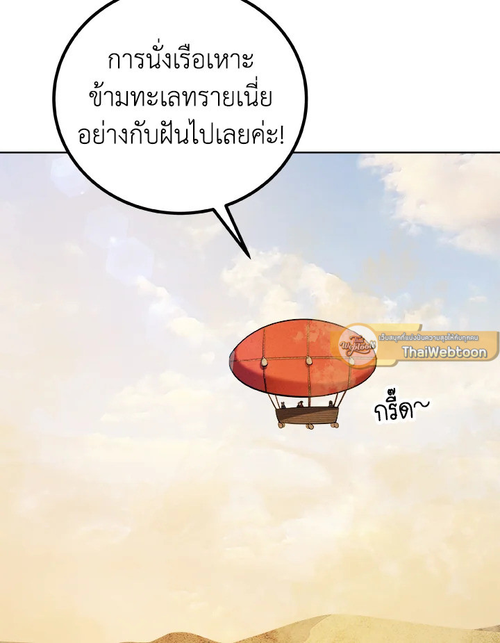 Overpowered Sword ตอนที่ 119 แปลไทย