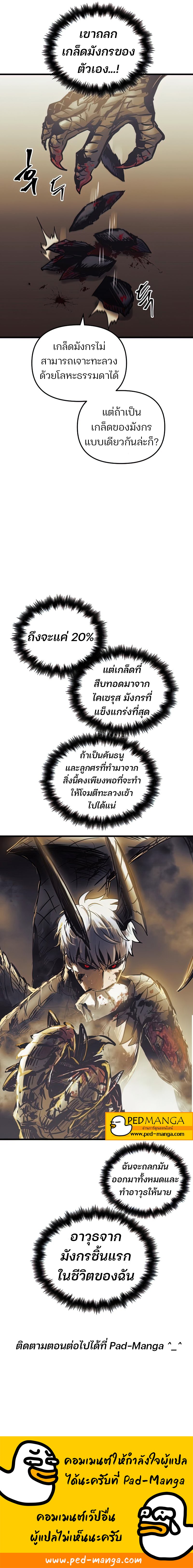 Reincarnation of the Suicidal Battle God ตอนที่ 58 แปลไทย