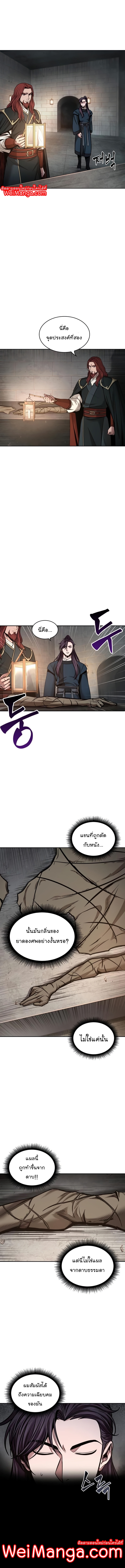 Nano Machine นาโนมาชิน ตอนที่ 83 แปลไทย