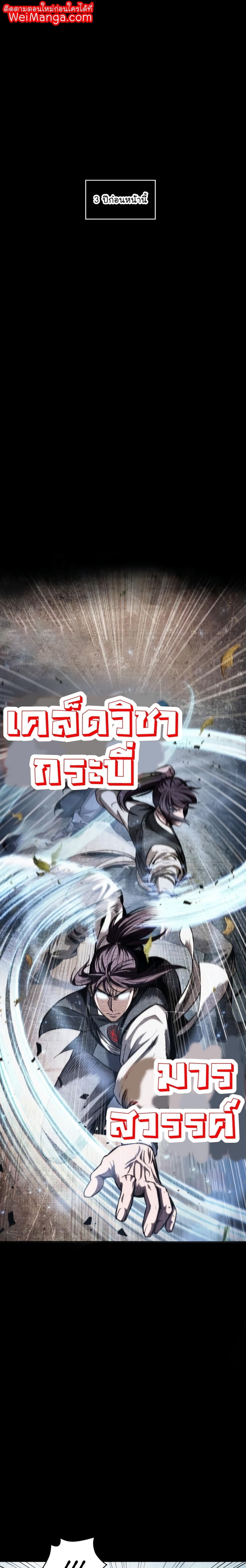 Nano Machine นาโนมาชิน ตอนที่ 83 แปลไทย