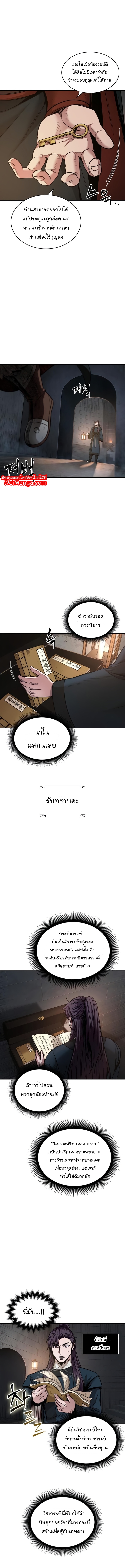 Nano Machine นาโนมาชิน ตอนที่ 83 แปลไทย
