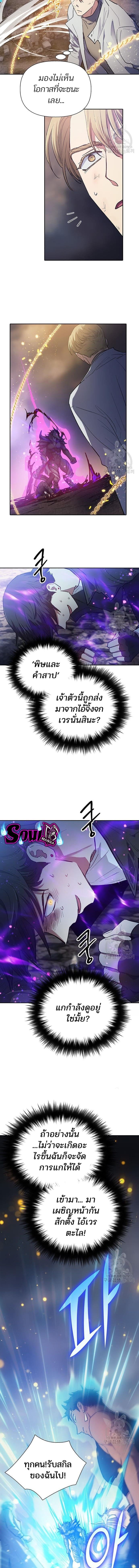 My S-Class Hunters (The S-Classes That I Raised) ตอนที่ 87 แปลไทย