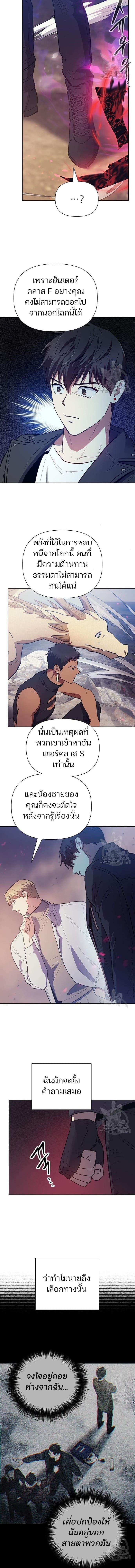 My S-Class Hunters (The S-Classes That I Raised) ตอนที่ 87 แปลไทย