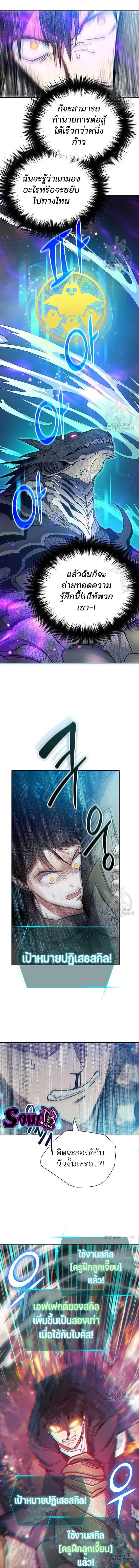 My S-Class Hunters (The S-Classes That I Raised) ตอนที่ 87 แปลไทย