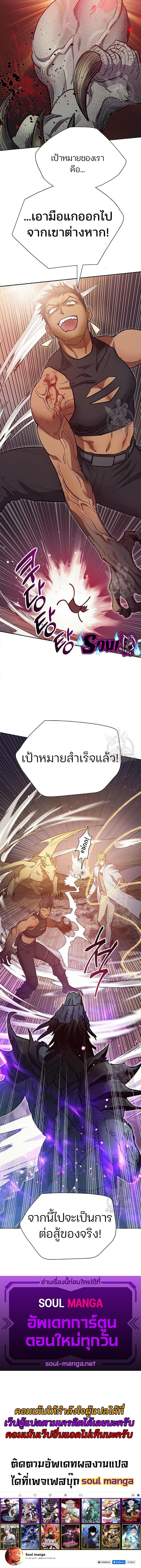 My S-Class Hunters (The S-Classes That I Raised) ตอนที่ 87 แปลไทย