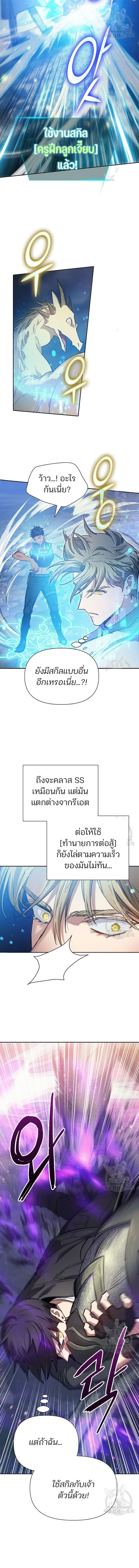 My S-Class Hunters (The S-Classes That I Raised) ตอนที่ 87 แปลไทย