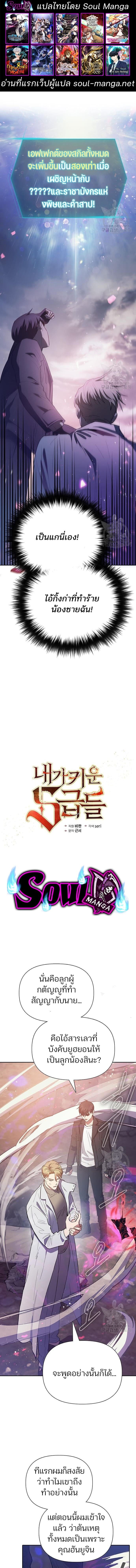 My S-Class Hunters (The S-Classes That I Raised) ตอนที่ 87 แปลไทย
