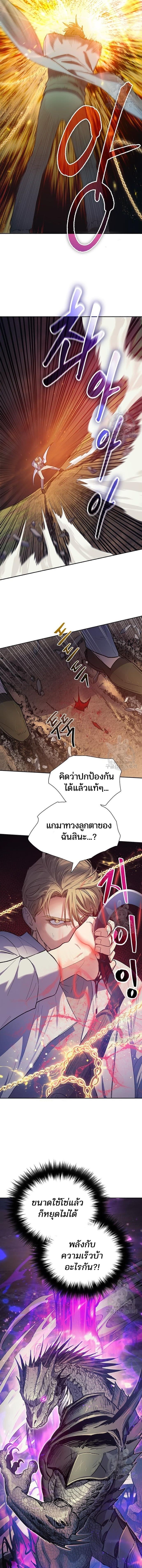 My S-Class Hunters (The S-Classes That I Raised) ตอนที่ 87 แปลไทย