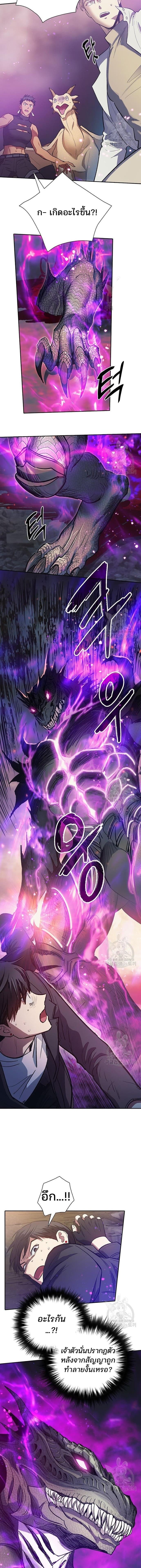 My S-Class Hunters (The S-Classes That I Raised) ตอนที่ 87 แปลไทย