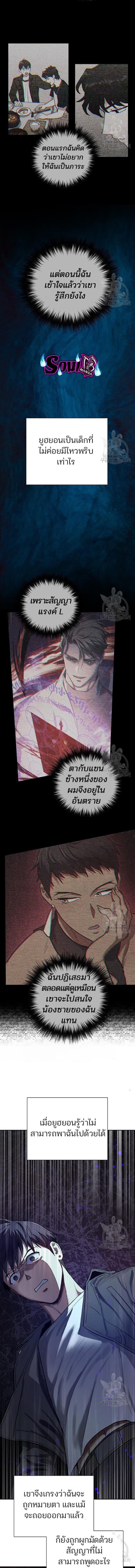 My S-Class Hunters (The S-Classes That I Raised) ตอนที่ 87 แปลไทย