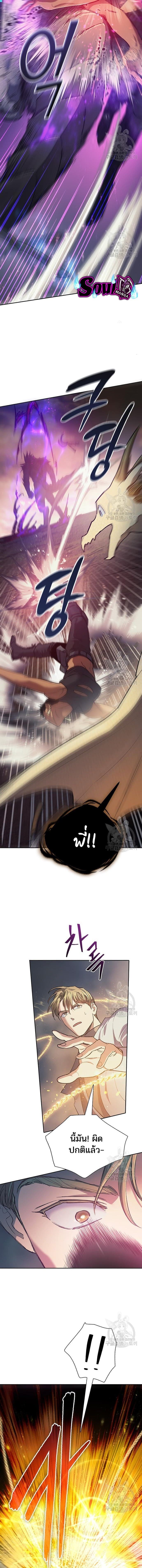 My S-Class Hunters (The S-Classes That I Raised) ตอนที่ 87 แปลไทย