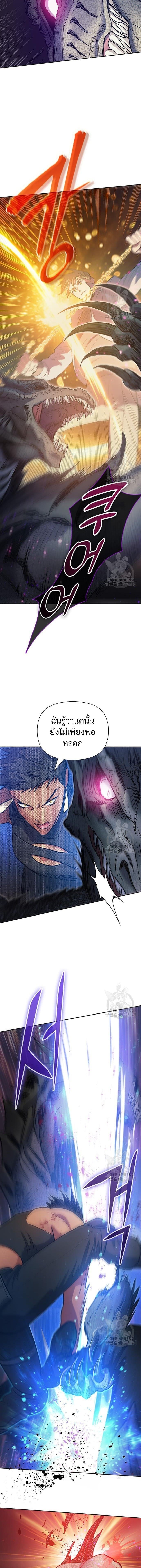 My S-Class Hunters (The S-Classes That I Raised) ตอนที่ 87 แปลไทย