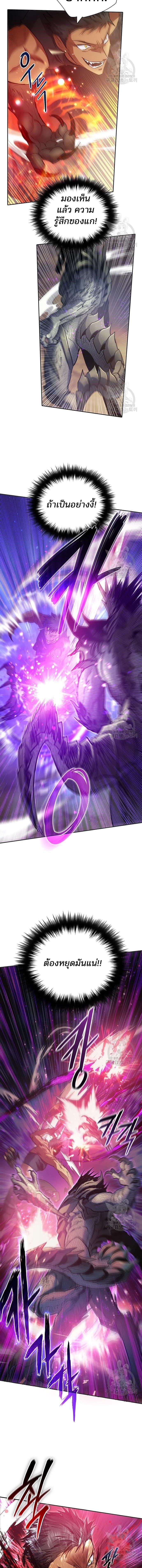 My S-Class Hunters (The S-Classes That I Raised) ตอนที่ 87 แปลไทย