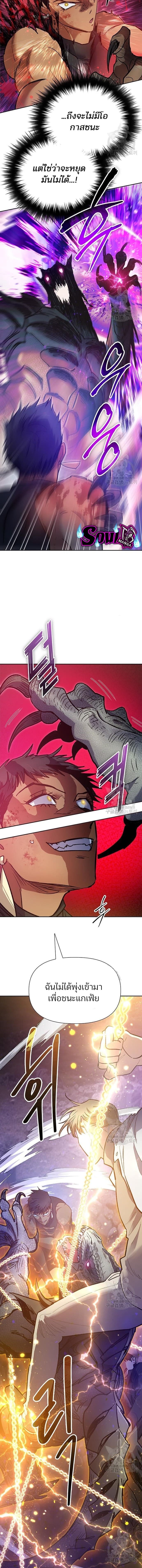 My S-Class Hunters (The S-Classes That I Raised) ตอนที่ 87 แปลไทย