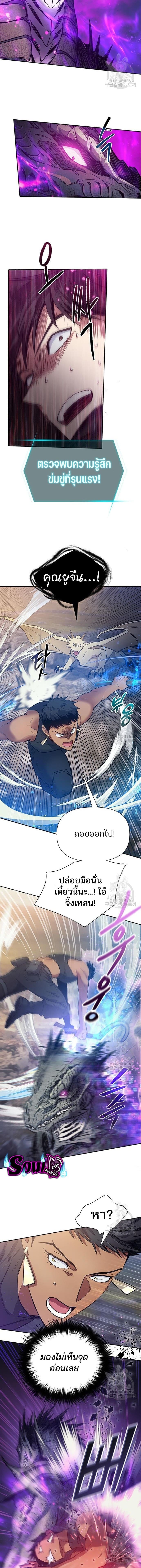 My S-Class Hunters (The S-Classes That I Raised) ตอนที่ 87 แปลไทย