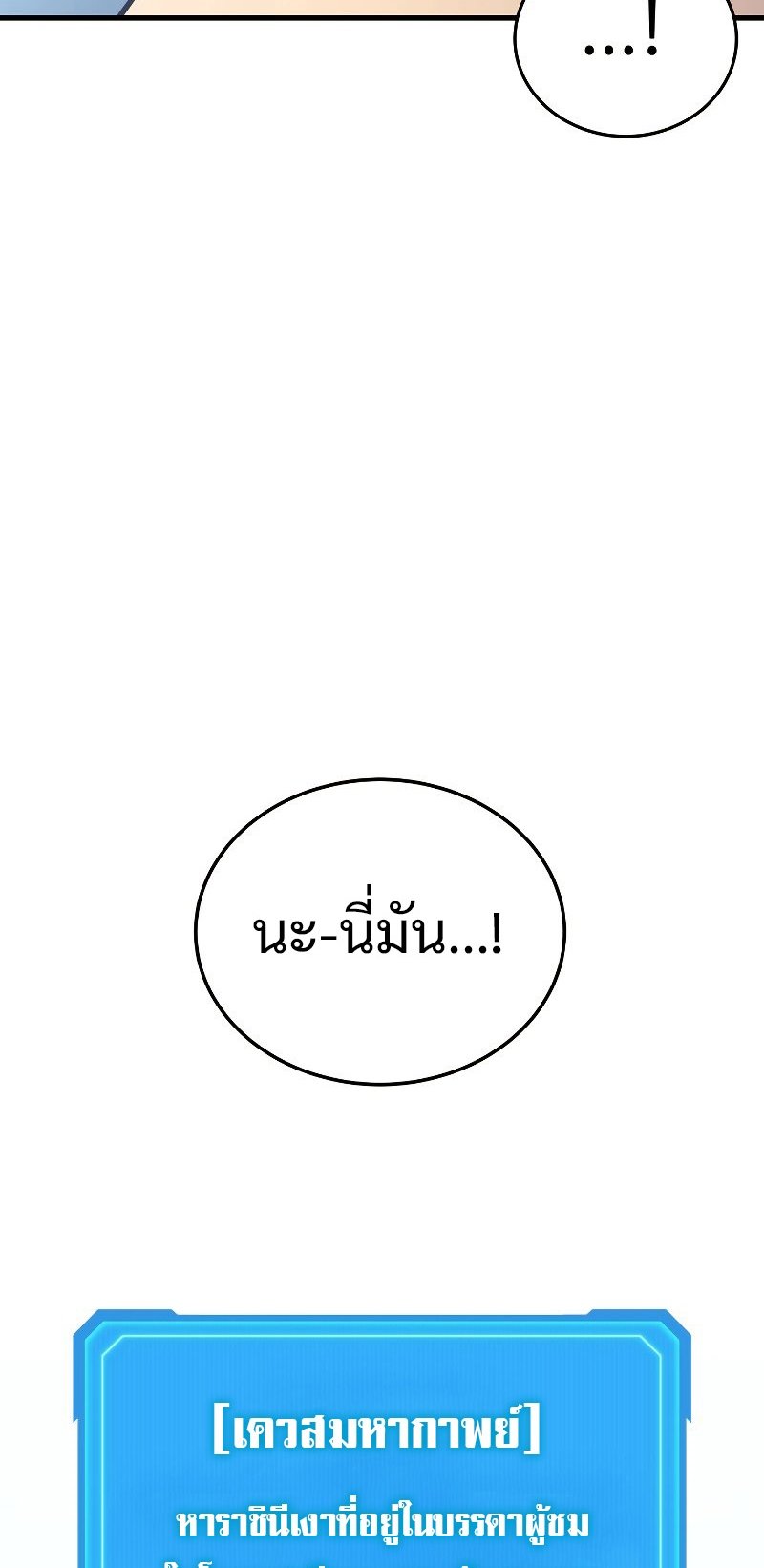 Martial God Regressed to Level 2 ตอนที่ 12 แปลไทย