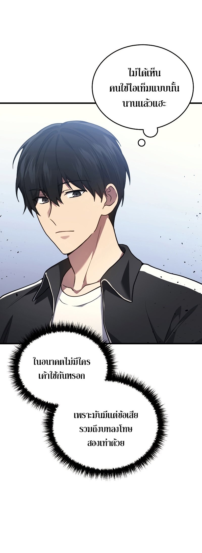 Martial God Regressed to Level 2 ตอนที่ 12 แปลไทย