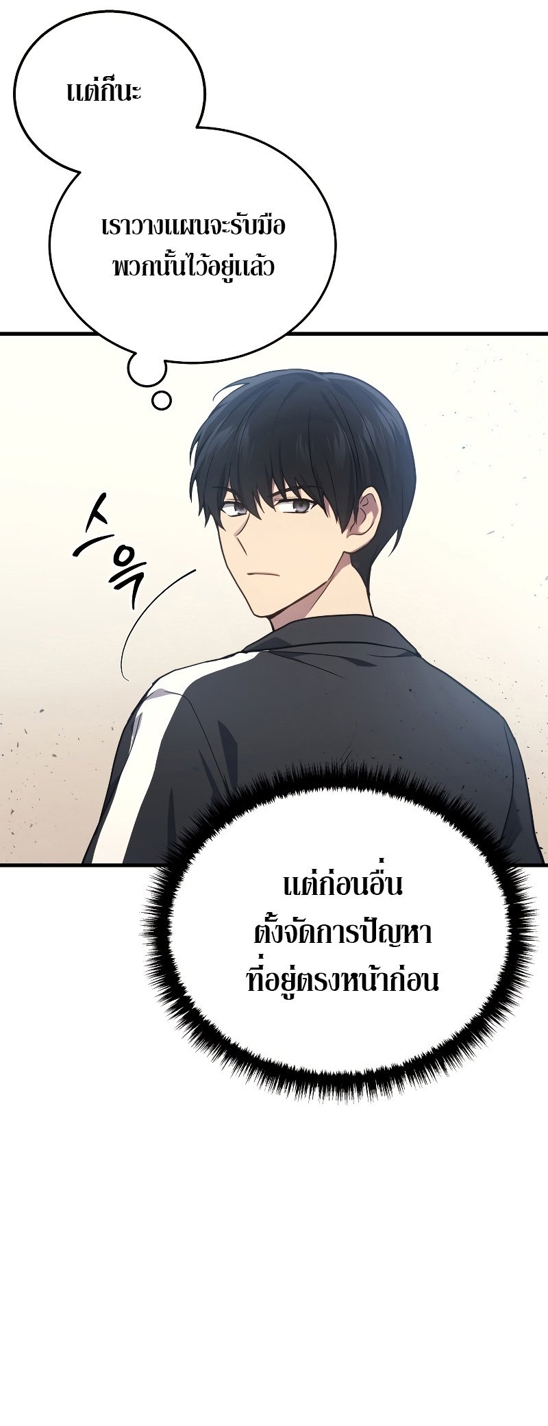 Martial God Regressed to Level 2 ตอนที่ 12 แปลไทย