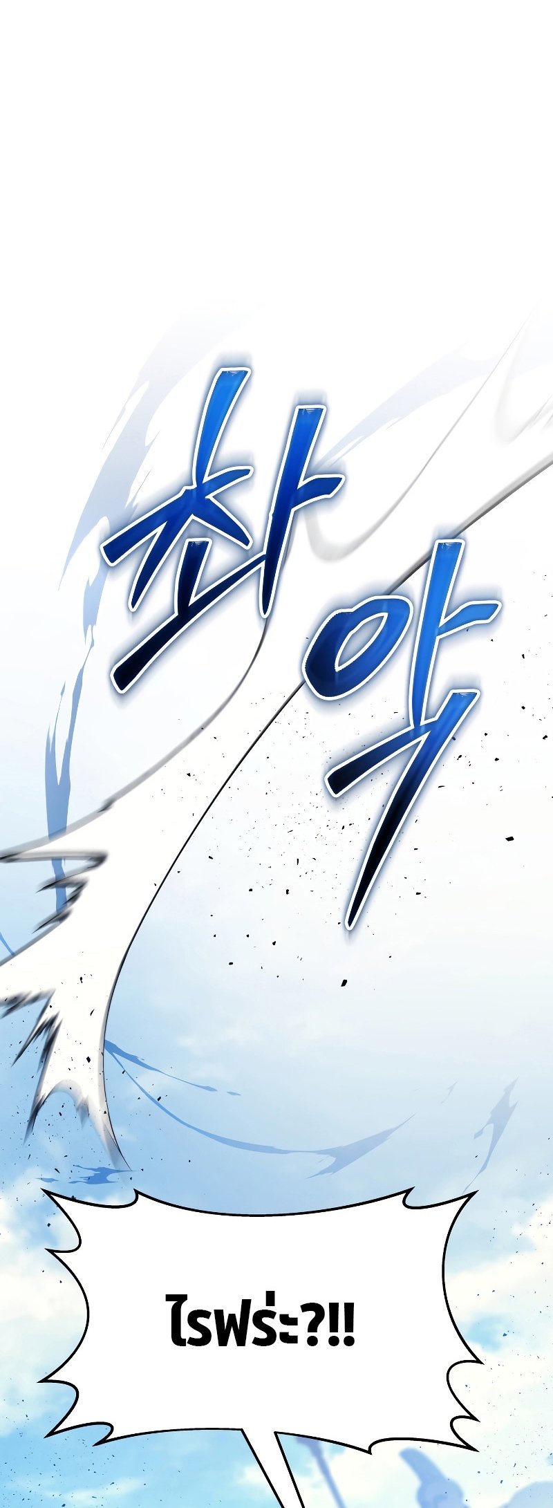 Martial God Regressed to Level 2 ตอนที่ 12 แปลไทย